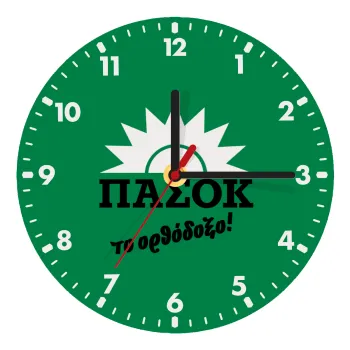 ΠΑΣΟΚ το ορθόδοξο, Ρολόι τοίχου ξύλινο (20cm)