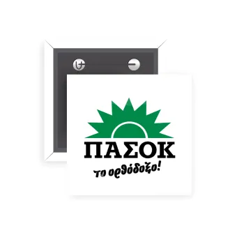ΠΑΣΟΚ το ορθόδοξο, Κονκάρδα παραμάνα τετράγωνη 5x5cm