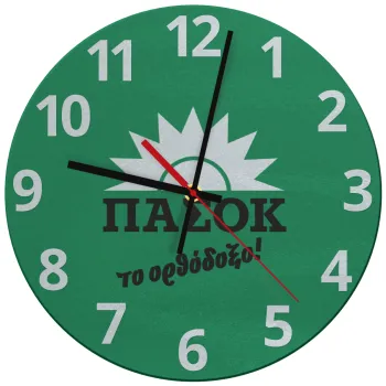 PASOK the orthodoxo, Ρολόι τοίχου γυάλινο (30cm)