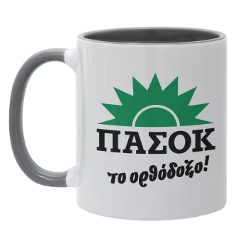 ΠΑΣΟΚ το ορθόδοξο, Κούπα χρωματιστή γκρι, κεραμική, 330ml