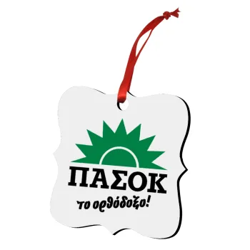 ΠΑΣΟΚ το ορθόδοξο, Στολίδι Χριστουγεννιάτικο στολίδι polygon ξύλινο 7.5cm