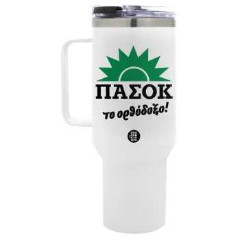 ΠΑΣΟΚ το ορθόδοξο, Mega Tumbler με καπάκι, διπλού τοιχώματος (θερμό) 1,2L