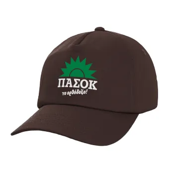 PASOK the orthodoxo, Adult Baseball Cap, 100% Cotton, Chocolate (COTTON, ADULT, UNISEX, ONE SIZE)