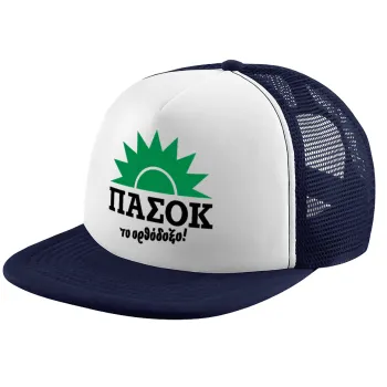 ΠΑΣΟΚ το ορθόδοξο, Καπέλο παιδικό Soft Trucker με Δίχτυ ΜΠΛΕ ΣΚΟΥΡΟ/ΛΕΥΚΟ (POLYESTER, ΠΑΙΔΙΚΟ, ONE SIZE)