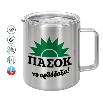 PASOK the orthodoxo, Mug Stainless steel double wall 300ml