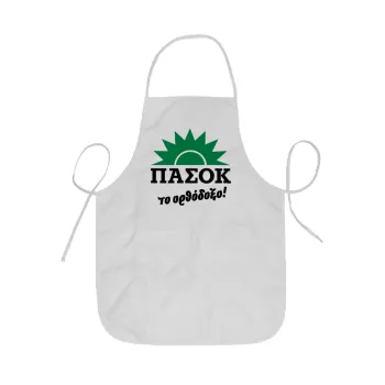 PASOK the orthodoxo, Ποδιά Σεφ ολόσωμη κοντή  Παιδική (44x62cm)