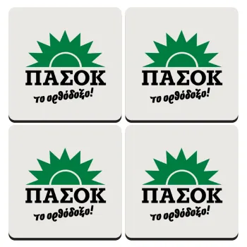 ΠΑΣΟΚ το ορθόδοξο, ΣΕΤ 4 Σουβέρ ξύλινα τετράγωνα (9cm)