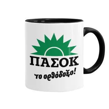 ΠΑΣΟΚ το ορθόδοξο, Κούπα χρωματιστή μαύρη, κεραμική, 330ml
