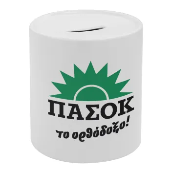 ΠΑΣΟΚ το ορθόδοξο, Κουμπαράς πορσελάνης με τάπα