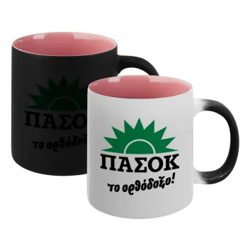 PASOK the orthodoxo, Κούπα Μαγική εσωτερικό ΡΟΖ, κεραμική 330ml που αλλάζει χρώμα με το ζεστό ρόφημα