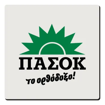 PASOK the orthodoxo, Τετράγωνο μαγνητάκι ξύλινο 6x6cm