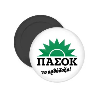 ΠΑΣΟΚ το ορθόδοξο, Μαγνητάκι ψυγείου στρογγυλό διάστασης 5cm