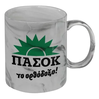 PASOK the orthodoxo, Mug ceramic marble style, 330ml