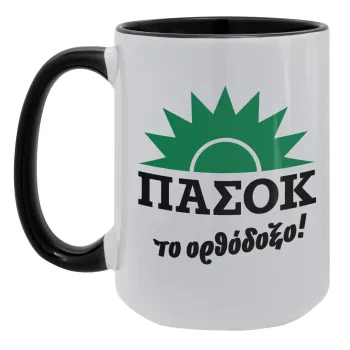 ΠΑΣΟΚ το ορθόδοξο, Κούπα Mega 15oz, κεραμική Μαύρη, 450ml