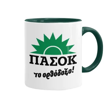 ΠΑΣΟΚ το ορθόδοξο, Κούπα χρωματιστή πράσινη, κεραμική, 330ml