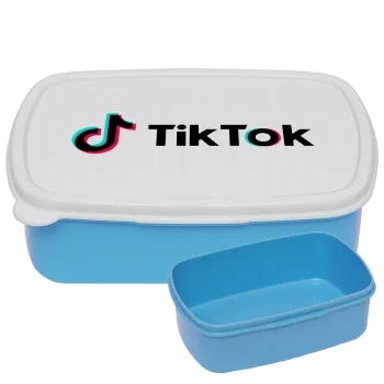 TikTok, ΜΠΛΕ παιδικό δοχείο φαγητού (lunchbox) πλαστικό (BPA-FREE) Lunch Βox M18 x Π13 x Υ6cm
