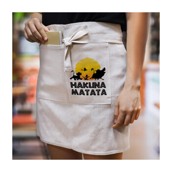 Hakuna Matata, Ποδιά Μέσης με διπλή τσέπη Barista/Bartender, Beige