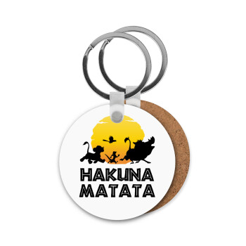 Hakuna Matata, Μπρελόκ Ξύλινο στρογγυλό MDF Φ5cm