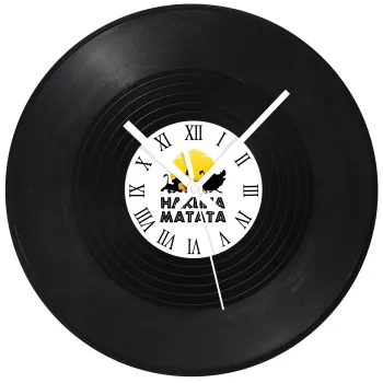Hakuna Matata, Ρολόι τοίχου Βινύλιο (30cm)