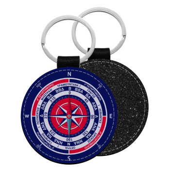 Wind compass, Μπρελόκ Δερματίνη, στρογγυλό ΜΑΥΡΟ (5cm)