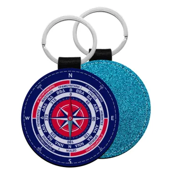 Ανεμολόγιο χάρτης πυξίδα ναυτικού, Μπρελόκ Δερματίνη, στρογγυλό ΜΠΛΕ (5cm)
