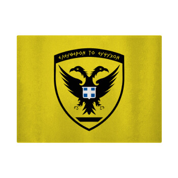 Ελληνικός Στρατός, Επιφάνεια κοπής γυάλινη (38x28cm)
