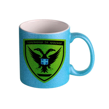 Ελληνικός Στρατός, Κούπα Σιέλ Glitter που γυαλίζει, κεραμική, 330ml