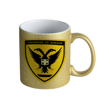 Ελληνικός Στρατός, Κούπα Χρυσή Glitter που γυαλίζει, κεραμική, 330ml
