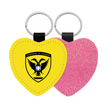 Ελληνικός Στρατός, Μπρελόκ PU δερμάτινο glitter καρδιά ΡΟΖ