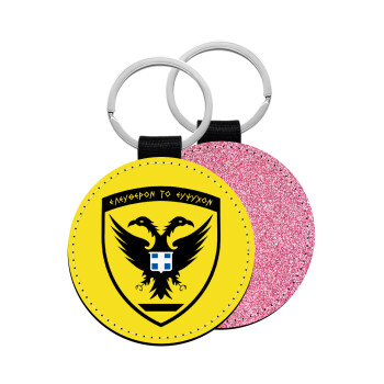 Ελληνικός Στρατός, Μπρελόκ Δερματίνη, στρογγυλό ΡΟΖ (5cm)