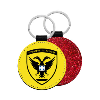 Ελληνικός Στρατός, Μπρελόκ Δερματίνη, στρογγυλό ΚΟΚΚΙΝΟ (5cm)