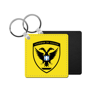 Ελληνικός Στρατός, Μπρελόκ Δερματίνη, τετράγωνο ΜΑΥΡΟ (5x5cm)