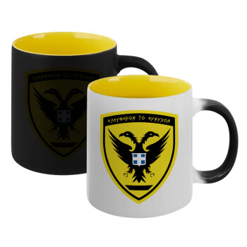 Ελληνικός Στρατός, Κούπα Μαγική εσωτερικό κίτρινη, κεραμική 330ml που αλλάζει χρώμα με το ζεστό ρόφημα