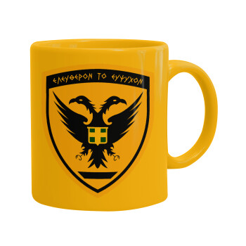 Ελληνικός Στρατός, Ceramic coffee mug yellow, 330ml (1pcs)