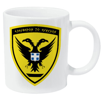 Ελληνικός Στρατός, Κούπα Giga, κεραμική, 590ml