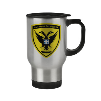 Ελληνικός Στρατός, Stainless steel travel mug with lid, double wall 450ml