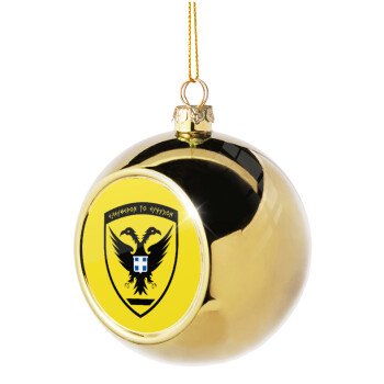 Ελληνικός Στρατός, Χριστουγεννιάτικη μπάλα δένδρου Χρυσή 8cm