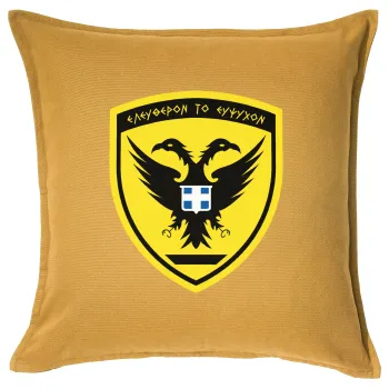 Ελληνικός Στρατός, Sofa cushion YELLOW 50x50cm includes filling
