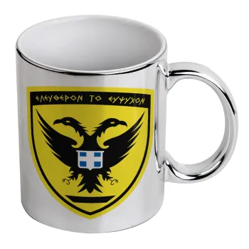 Ελληνικός Στρατός, Mug ceramic, silver mirror, 330ml