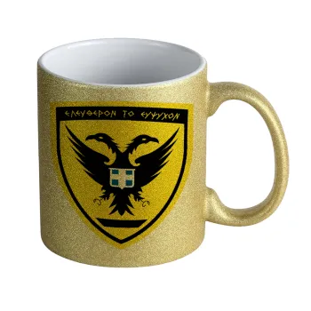 Ελληνικός Στρατός, Κούπα Χρυσή Glitter που γυαλίζει, κεραμική, 330ml