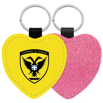 Ελληνικός Στρατός, Μπρελόκ PU δερμάτινο glitter καρδιά ΡΟΖ