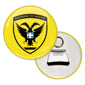 Ελληνικός Στρατός, Μαγνητάκι και ανοιχτήρι μπύρας στρογγυλό διάστασης 5,9cm