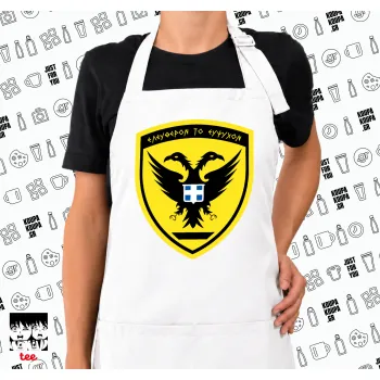 Ελληνικός Στρατός, Ποδιά μακριά Σεφ ολόσωμη με τσέπες white (ΕΝΗΛΙΚΩΝ)