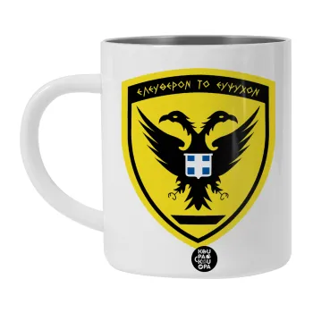 Ελληνικός Στρατός, Λευκή Ανοξείδωτη Μεταλλική Κούπα 450ml - Διπλού Τοιχώματος 