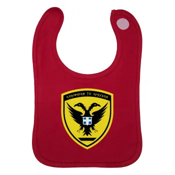 Ελληνικός Στρατός, Σαλιάρα με Σκρατς Κόκκινη 100% Organic Cotton (0-18 months)