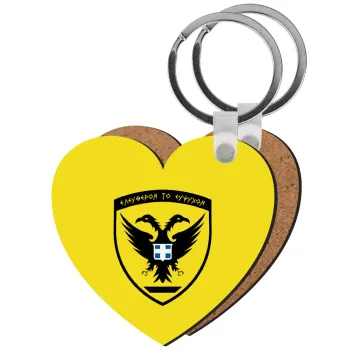 Ελληνικός Στρατός, Μπρελόκ Ξύλινο καρδιά MDF