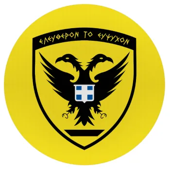 Ελληνικός Στρατός, Mousepad Round 20cm