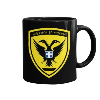 Ελληνικός Στρατός, Κούπα Μαύρη, κεραμική, 330ml