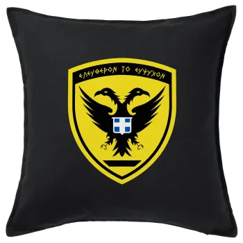 Ελληνικός Στρατός, Μαξιλάρι καναπέ Μαύρο 100% βαμβάκι, περιέχεται το γέμισμα (50x50cm)