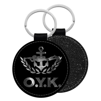 Ο.Υ.Κ., Μπρελόκ Δερματίνη, στρογγυλό ΜΑΥΡΟ (5cm)